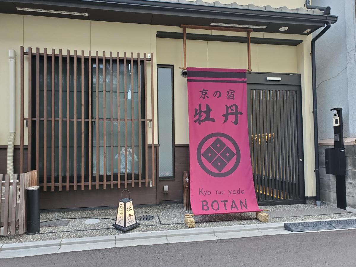 Kyo No Yado Botan Villa Kyoto Exterior photo